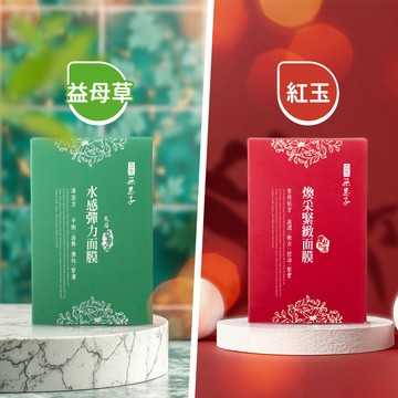 滋潤嫩白緊緻控油面膜--益母草/紅玉(10片/40片) - C