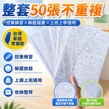 8h隔日達🔥台灣夯貨+99免運✨小紅書同款控筆畫圖稿上班上學無聊偷懶解壓描畫練習臨摹圖紙稿