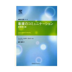 看護のコミュニケーション