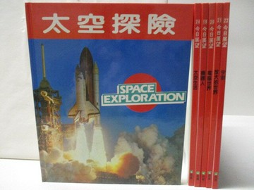 【書寶二手書T1／少年童書_E5F】高_今日展望-太空探險_太空生活_宇宙等_6本合售