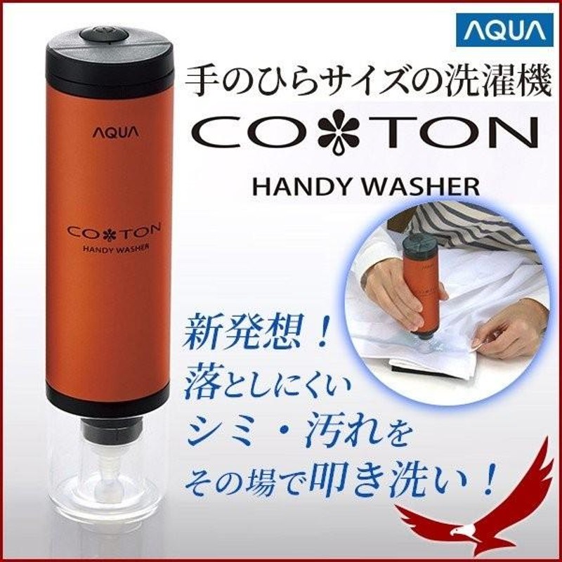 AQUAアクア ハンディ洗濯機 HCW-SHW１０日本製 - 洗濯機