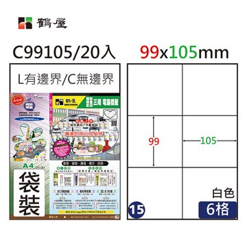 【史代新文具】鶴屋 #15 C99105 白色 6格 A4 三用標籤 (20張/包)