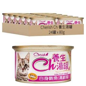 cherish 高齡貓養生湯罐  白身鮪魚  80g  24罐