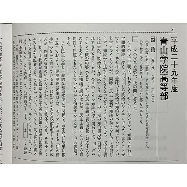 TN87-101 早稲田アカデミー 高校入試問題集 国語―発展編― 問題 解説編 2018 計2冊 10m0B