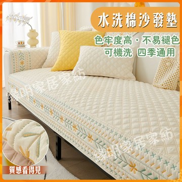 可客製 水洗棉沙發墊 防滑沙發防塵罩 套罩沙發坐墊 四季通用可機洗 單人雙人三人 沙發佈套 沙發椅套 椅套 椅墊 沙發毯