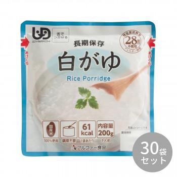 アルファー食品 白がゆRT 200g 15156226 ×30袋 (軽減税率対象)