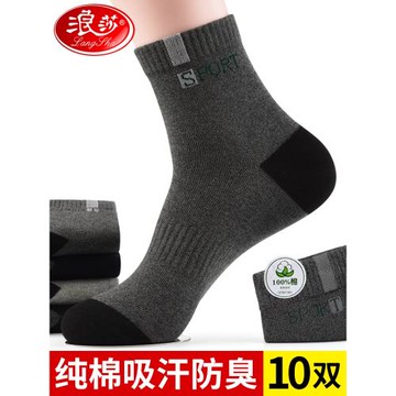 浪莎襪子男士純棉吸汗防臭中筒全棉春秋冬季厚款運動100%棉襪男襪
