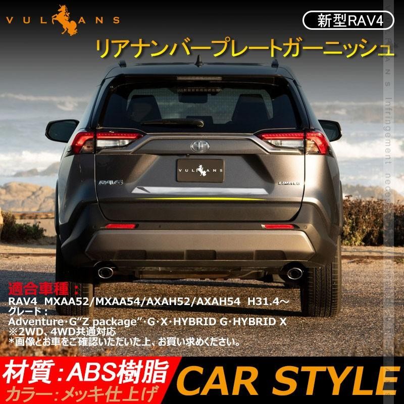 TOYOTA RAV4 MXAA54 リアガーニッシュ - パーツ