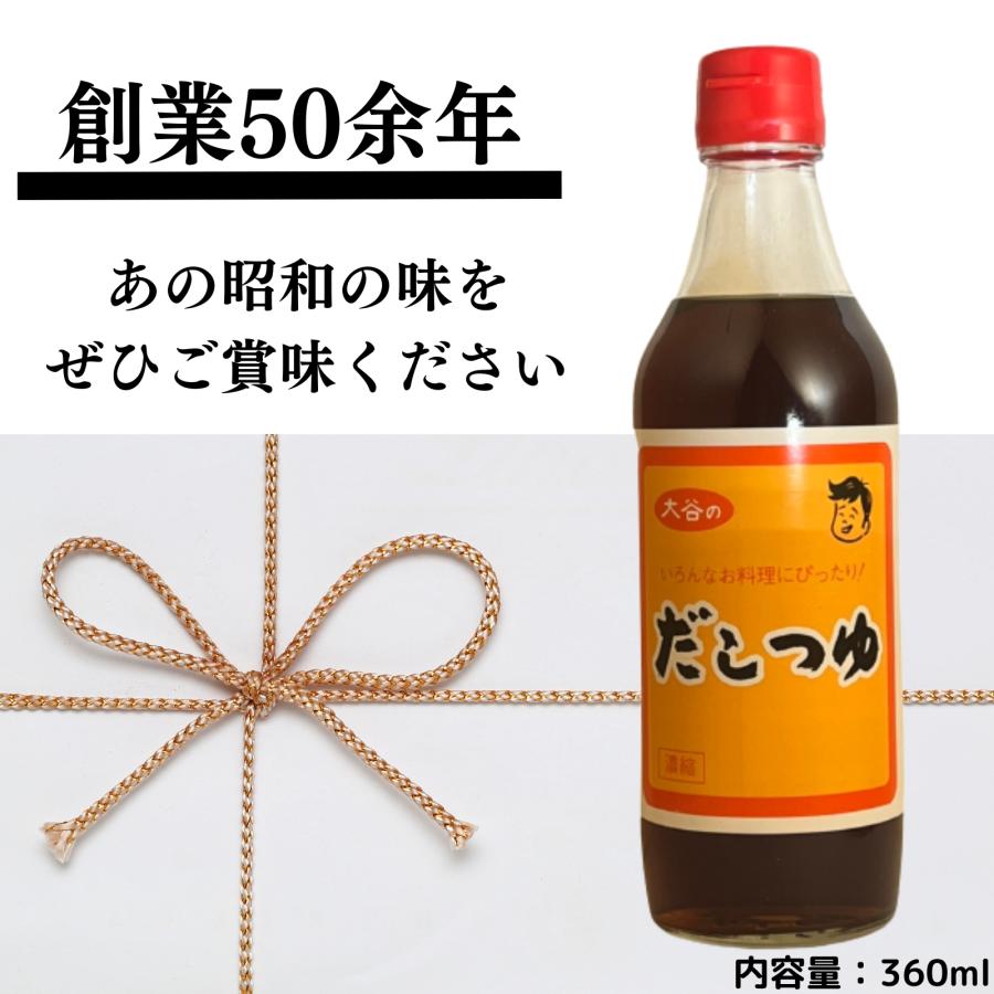 大谷食品のだしつゆ 大容量 360ML 10本セット