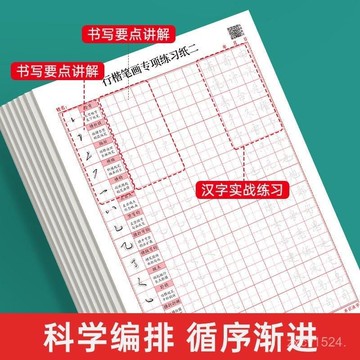 48h✴️48h有貨在臺+99免運✴️行楷練字帖成人控筆訓練筆畫筆順序初大學生硬筆書法行書速成 Z258