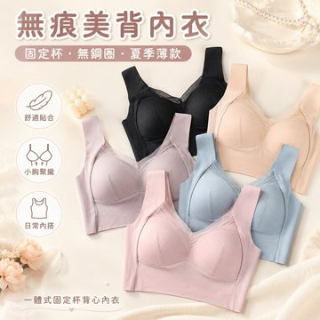 桃園出貨✨無痕運動美背內衣 女款小胸聚攏無鋼圈上托胸罩 一體式夏季薄款固定杯背心內衣 日常內搭穿著舒適貼身內著