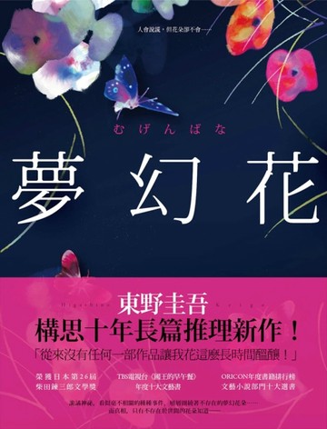 夢幻花[二手書_普通]
