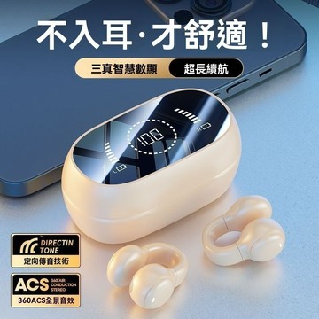 隔日到貨-鏡面數顯 柏林之聲 無線降噪耳機 耳夾式藍芽耳機 超長續航 夾耳式骨傳導耳機 5.4藍牙耳機 防水防汗