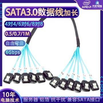 SATA加長數據線1米硬盤延長傳輸線服務器sata3.0連接線6對6根鋁箔