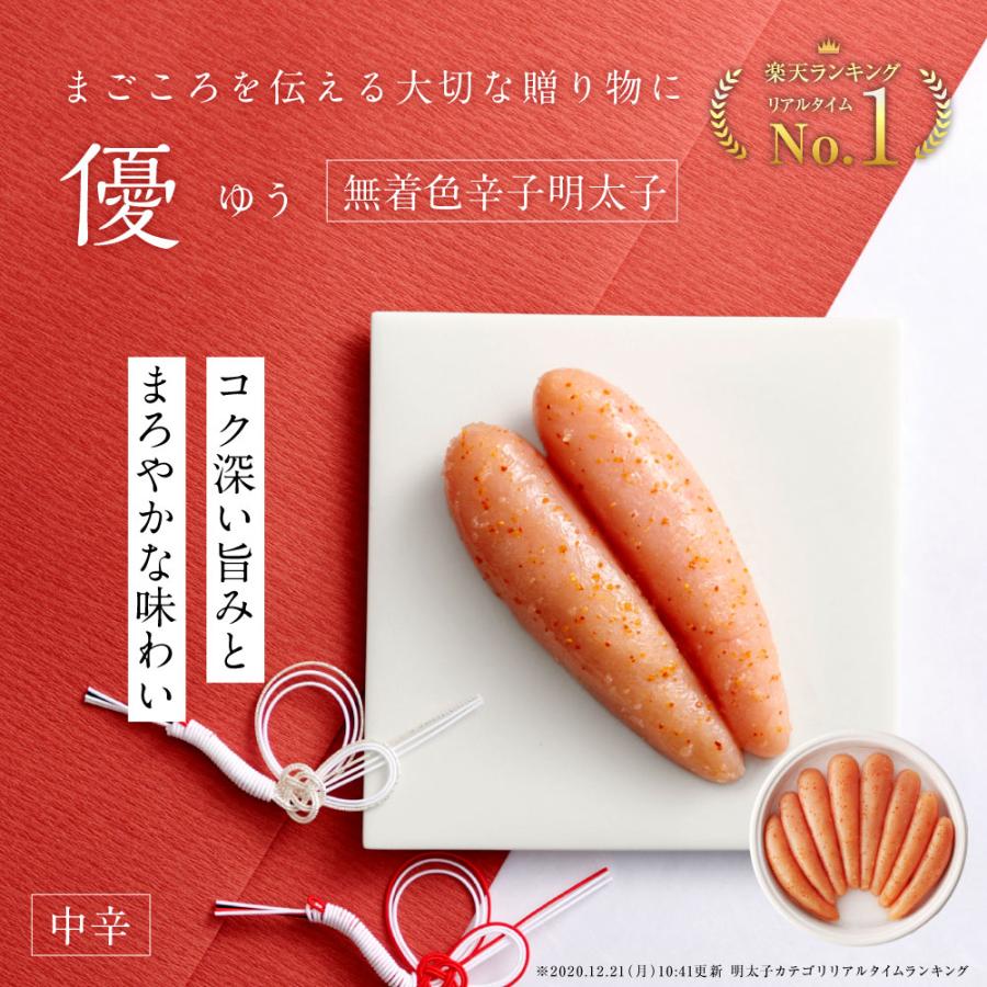 明太子 やまや 優(無着色)450g(お中元 贈り物 贈答用 ギフト 帰省 土産 辛子明太子 九州 博多 お取り寄せ グルメ)