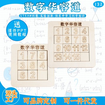 🌈DIY 數字華容道益智玩具最強大腦數學謎盤小學生兒童三國拼圖益智玩具