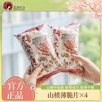 【茶顏悅色】山楂薄脆片果糕類蜜餞 休閒解饞零嘴 25g/袋