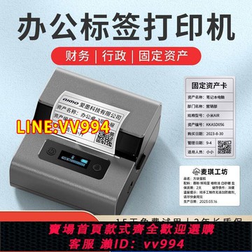 可打統編 【辦公固定資產標簽打印機】愛墨M221標簽機物料標識小型標簽通用
