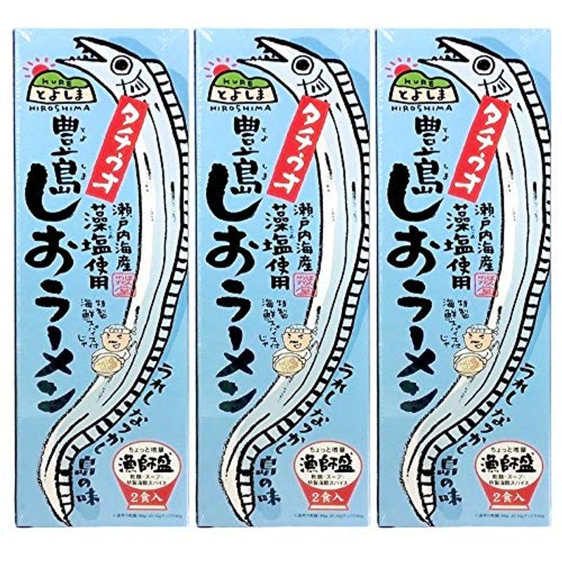 広島 豊島しおラーメン ３箱セット （１箱２食入り）１食分＝麺９０ｇ、スープ６０ｇ、やくみ０．３ｇご当地ラーメンくれブランド（ほんわか堂）