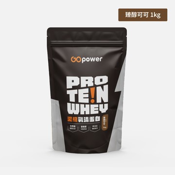 濃縮乳清蛋白【臻醇可可】1公斤-GOpower果果能量