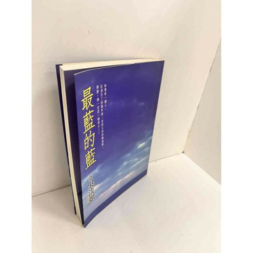 【雷根360免運】【送贈品】最藍的藍 #7成新 #七成新【P-H2117】