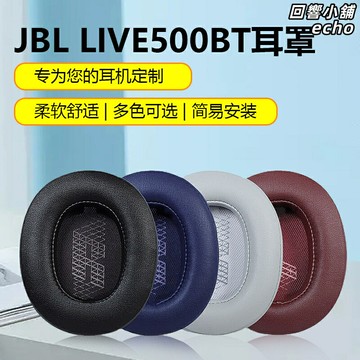 【舒適升級】JBL耳機套 耳機罩 耳罩 耳墊 頭戴式耳機配件 記憶海綿 蛋白皮 透氣防汗 適用於LIVE 500BT/NC 替換清潔
