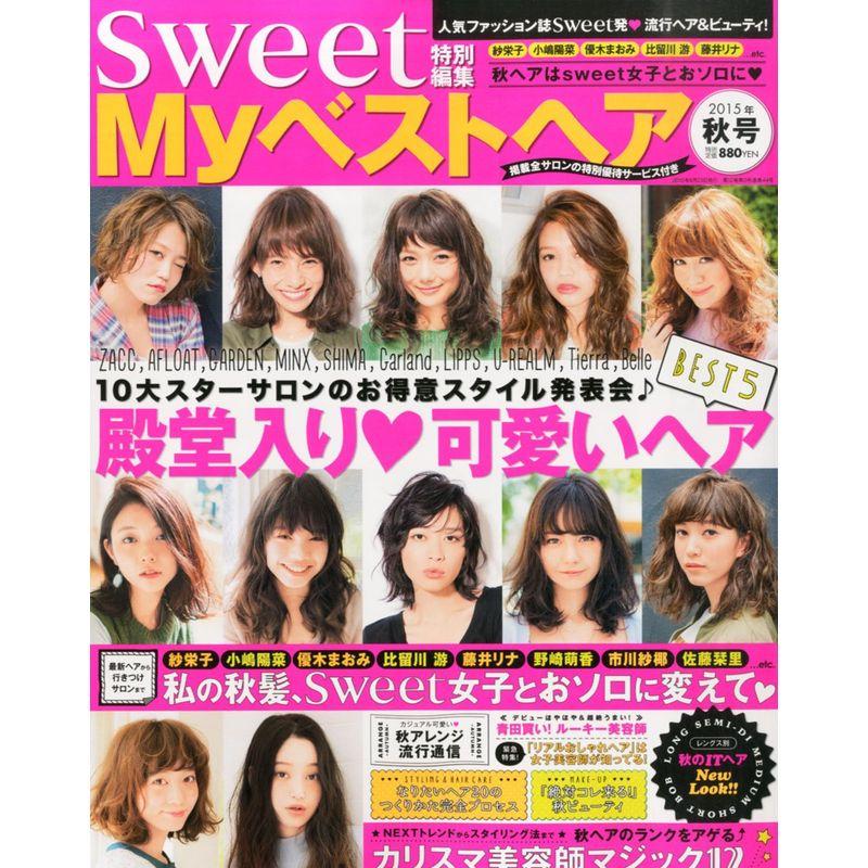 Myベストヘア 2015年 09 月号 雑誌