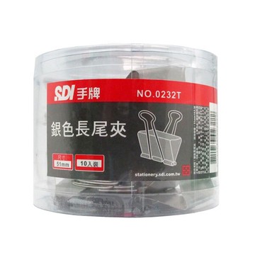 手牌 SDI 銀色長尾夾 0232T (51mm) (10支/筒)【APP滿額下單10%點數(單一帳號最高5000點)】1/31止
