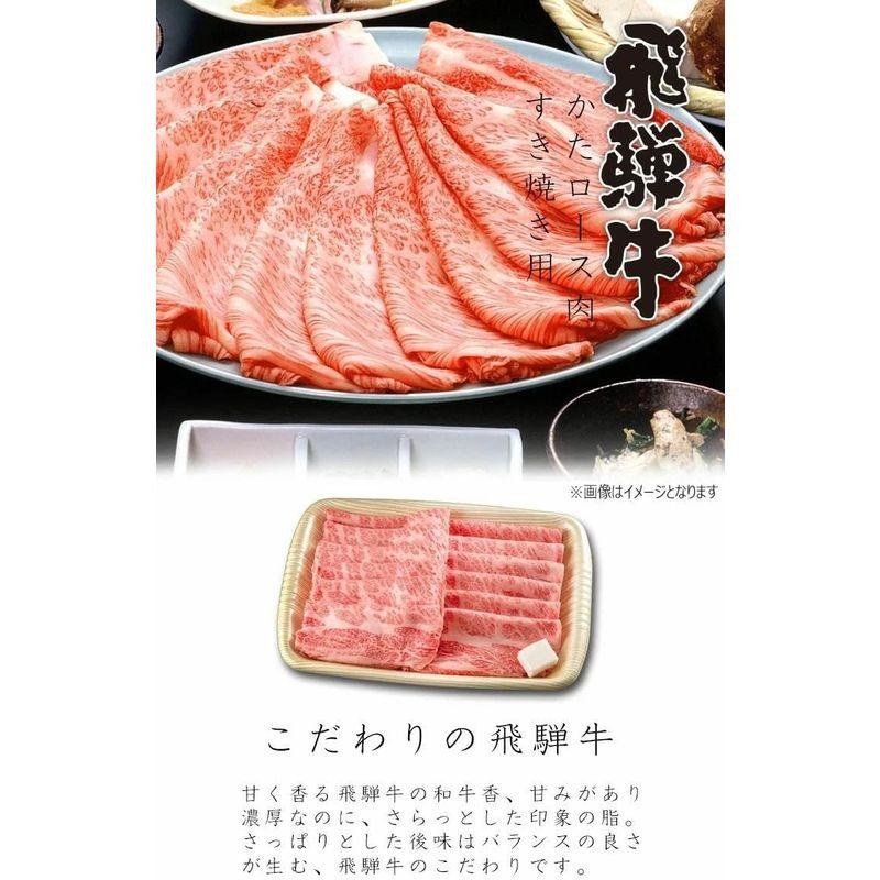 肉のひぐち 飛騨牛 かたロース 肉 肩ロース クラシタ クラシタロース すき焼き用 400g 自宅使い用 ご自宅用