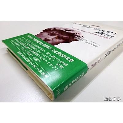 ミケランジェロと政治　メディチに抵抗した（市民=芸術家）　ジョルジョ スピーニ  著