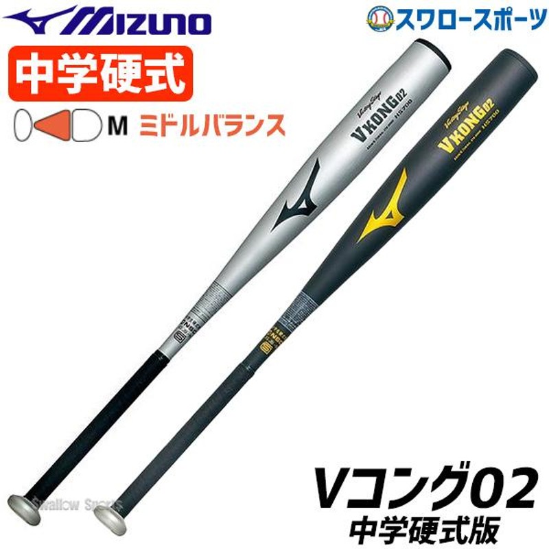 野球 MIZUNO ミズノ 中学硬式バット 硬式金属バット 中学 ビクトリー