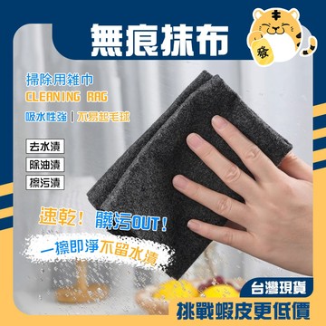 🚚蝦店隔日速達🔥無痕清潔抹布 無痕抹布 吸水抹布 廚房抹布 清潔抹布 魔力抹布 吸水布 擦玻璃抹布 無水痕抹布 抹布