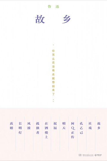 【電子書】故乡
