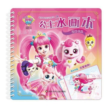 💖臺灣出貨💖奇妙萌可公主水畫本清水塗色繪畫反覆塗鴉書寶寶益智幼兒園玩具書33s5