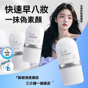 臺灣出貨 素顏霜 身體隔離 男女脖子自然提亮  膚色裸妝  懶人必有 美白防曬霜 養膚妝前乳 防曬霜 懶人素顏霜 隔離霜