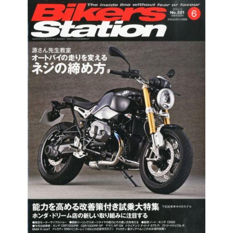 Bikers Station (バイカーズステーション) 2014年 06月号 雑誌