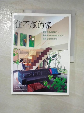 【書寶二手書T6／設計_SES】上質裝潢之家 : 設計師家具與提升品味的47個案例_X-Knowledge作; 蘇暐婷譯