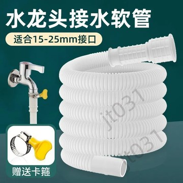 臺灣上新 半自動老式洗衣機進水軟管龍頭接延長上水管空調排出水雙用澆水管 優選