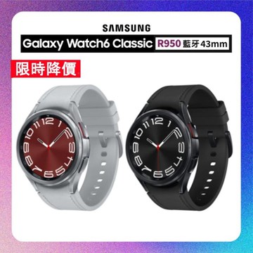 Galaxy Watch 6 Classic 43mm 藍牙版 (R950) 智慧手錶