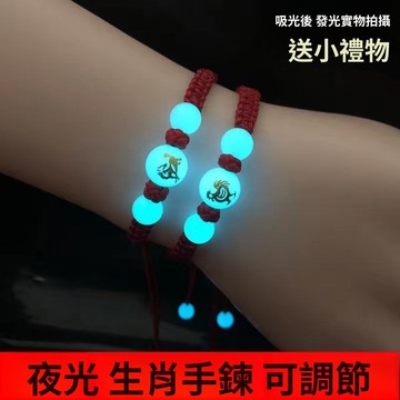🚀隔日達出 可開統編🔥十二12生肖本命兔年紅繩夜光兒童手鍊手工編織送情侶學生兒童手鍊