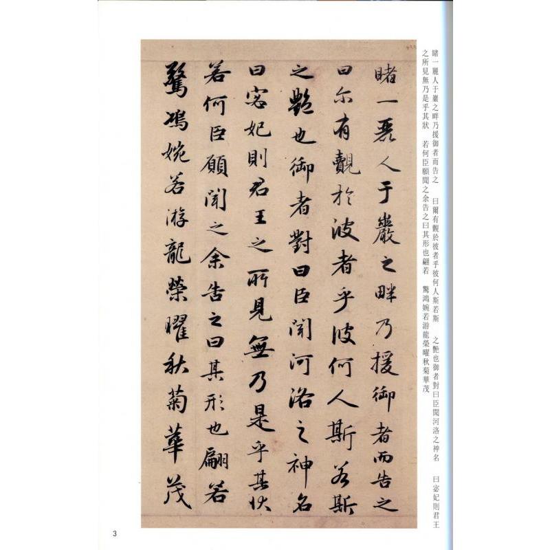 趙孟フ洛神賦　前後赤壁賦　閑居賦　古代経典碑帖善本　中国語書道 #36213;孟#38955;洛神#36171;　前后赤壁#36171;　#38386;居#3