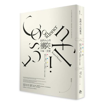 我們內心的衝突：愛恨、憂鬱、絕望、瘋狂……，解析內心矛盾、自我療癒的心靈自由解藥