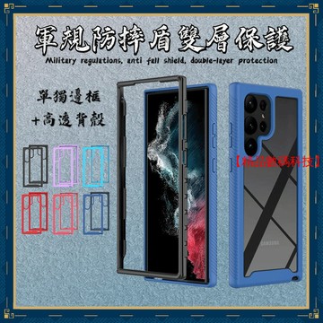 軍規防摔盾 雙層保護 三星 S24 S23 Ultra S24+ S23 FE S23+ 手機殼 保護殼 防摔手機殼