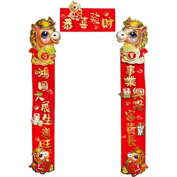 3入立體門聯 馬到成功/馬年如意