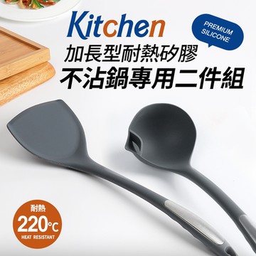 【Quasi】Kitchen加長型耐熱矽膠不沾鍋專用二件組(鍋鏟x1,油切湯杓x1)