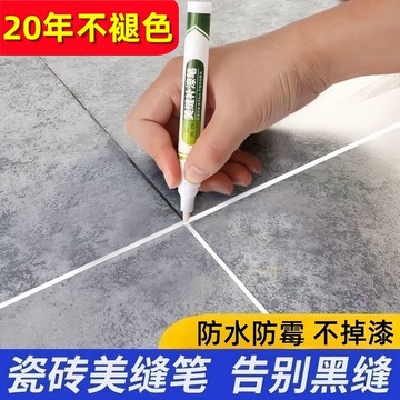 🔥臺灣出貨🔥美縫筆 美縫劑 瓷磚專用補漆筆 地闆磚縫隙改色筆 防水防黴速幹填縫劑 磁磚補縫劑 防水美縫劑 磁磚填縫筆