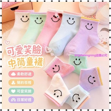 限量88件👑  兒童卡通襪子女童可愛韓國中筒純棉糖果色笑臉學生運動短襪 XJUA