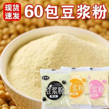 在台有貨🚀多口味 原味 五黑豆漿粉 早餐批發 商用 豆奶粉沖飲速溶豆 獨立包裝 無糖