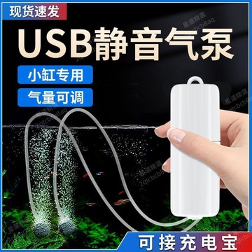 星選⭐魚缸USB增氧泵家用水族箱氧氣泵靜音充氧泵釣魚衝氧泵小型打氧機
