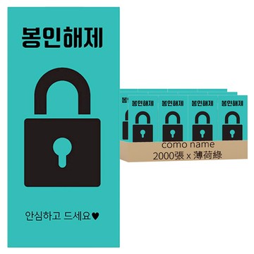 como name 外送安心開封貼紙 方形 85 x 40mm  薄荷綠  2000張
